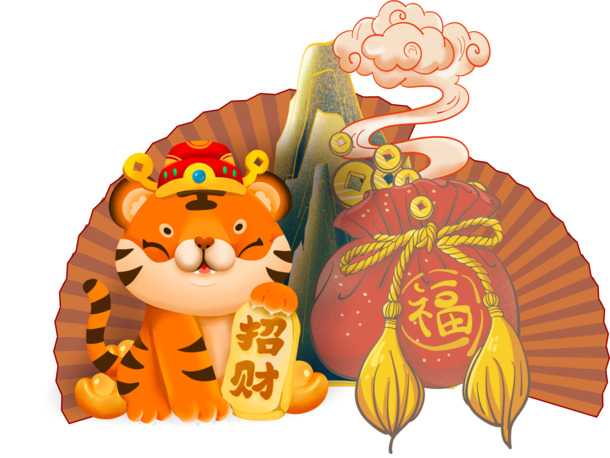 2022国潮招财虎PNG图片，高清透明，节日元素丰富，春节元宵设计素材下载