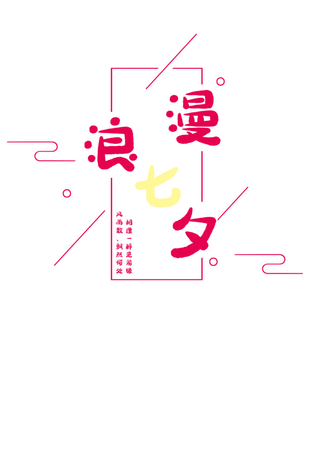 情人节节日元素PNG透明图片，高清设计素材下载