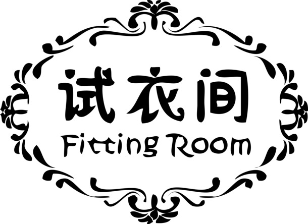 服装店试衣间装饰，花环边框PNG透明图片，AI格式设计素材下载
