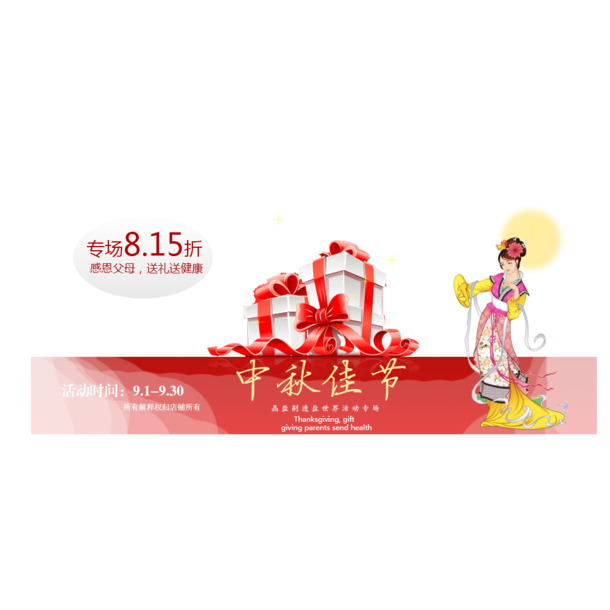 中秋佳节欢庆，免费下载高清PNG透明图片及PSD设计素材