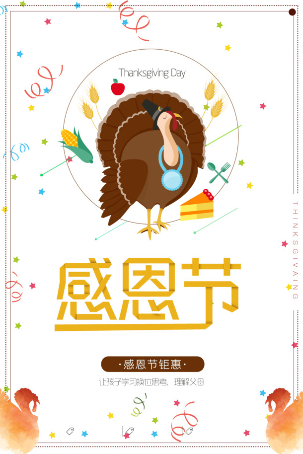感恩节特惠，精选高清PNG透明图片，感恩父母节日元素，PSD设计素材免费下载