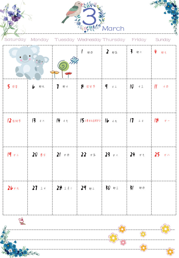 2017年3月小清新台历PNG透明图片，PPT设计素材高清下载