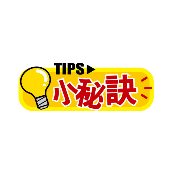 免费下载高清PNG透明小秘诀图片，免抠元素与字体设计素材