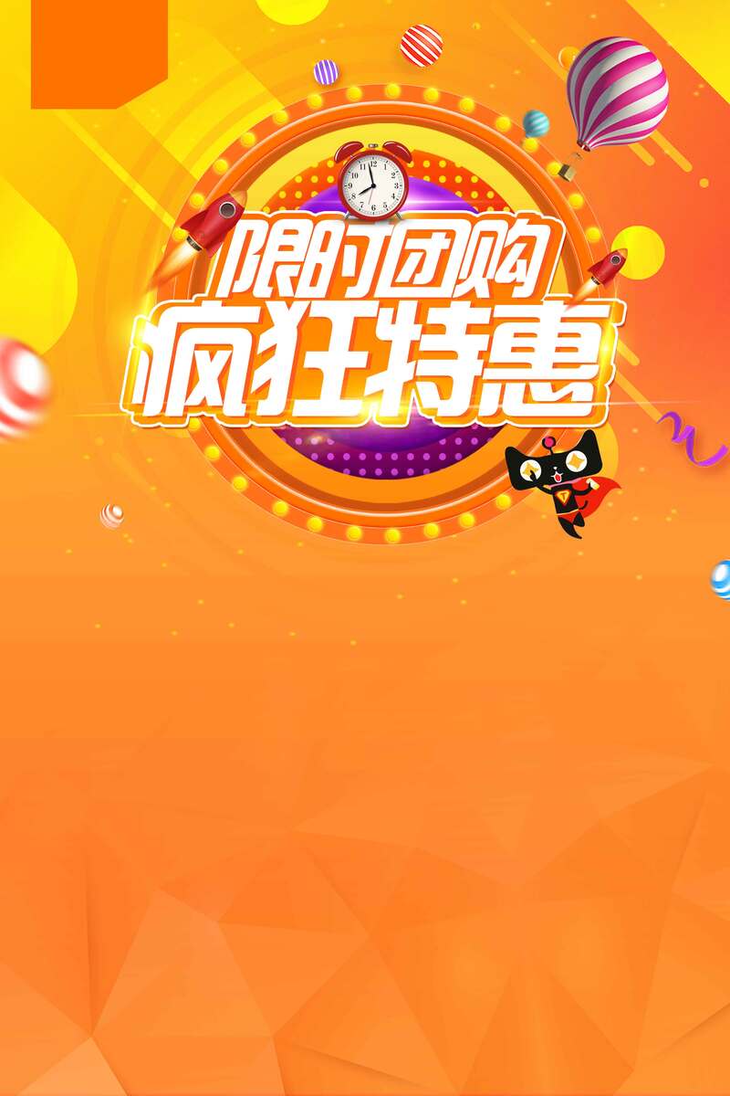 限时团购疯抢！超低价促销JPG图片电商素材，狂欢PSD设计下载