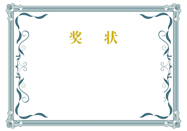 蓝色边框奖状模板PNG透明图，荣誉证书装饰元素，免费下载