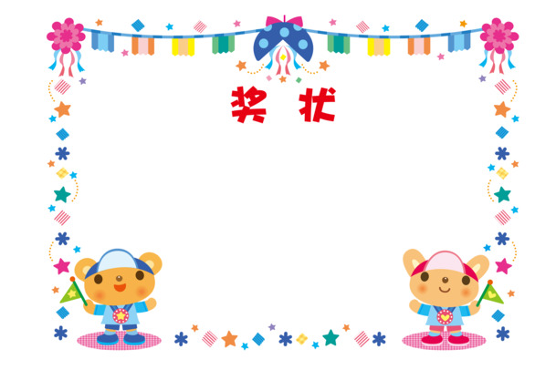 卡通奖状透明PNG边框，PSD格式高清设计素材，免费下载
