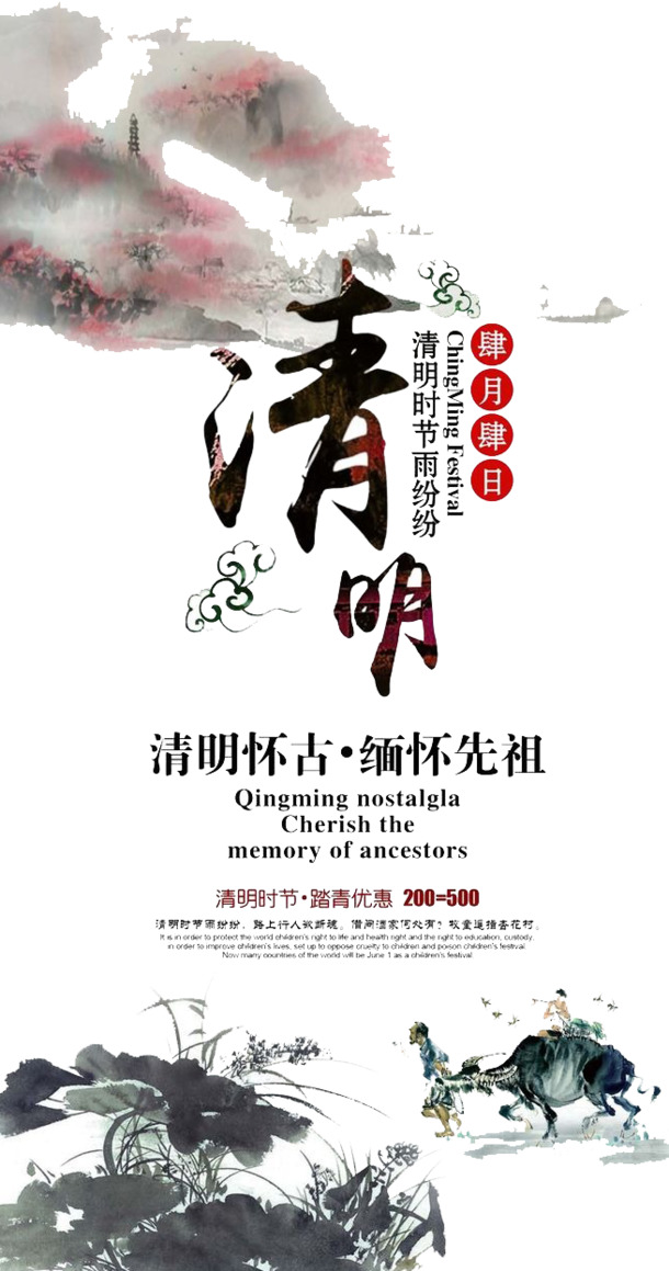 清明节日元素，高清PNG透明图片与PSD设计素材免费下载