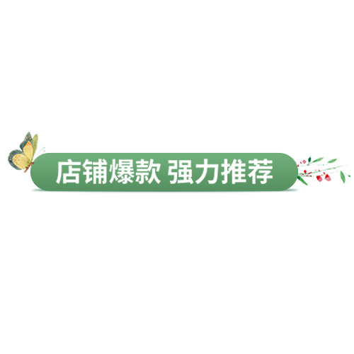 电商爆款促销，绿色清新PNG透明标签，免扣元素字体设计素材下载