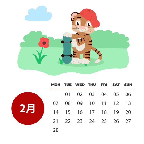 2022虎年可爱卡通彩色日历套图，2月高清PNG透明节日元素，AI格式设计素材免费下载
