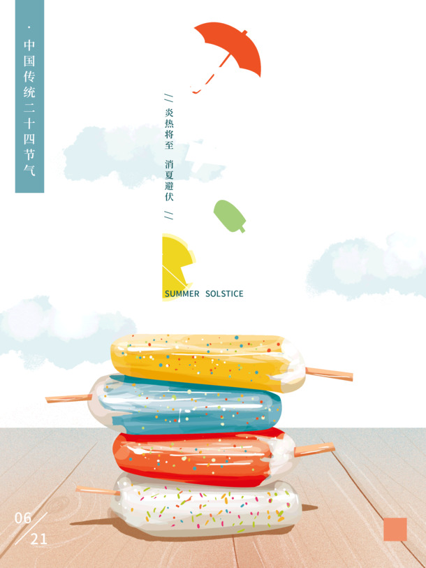 夏至将临，消暑避伏必备！高清PNG透明图片，节日元素丰富，PSD格式设计素材免费下载