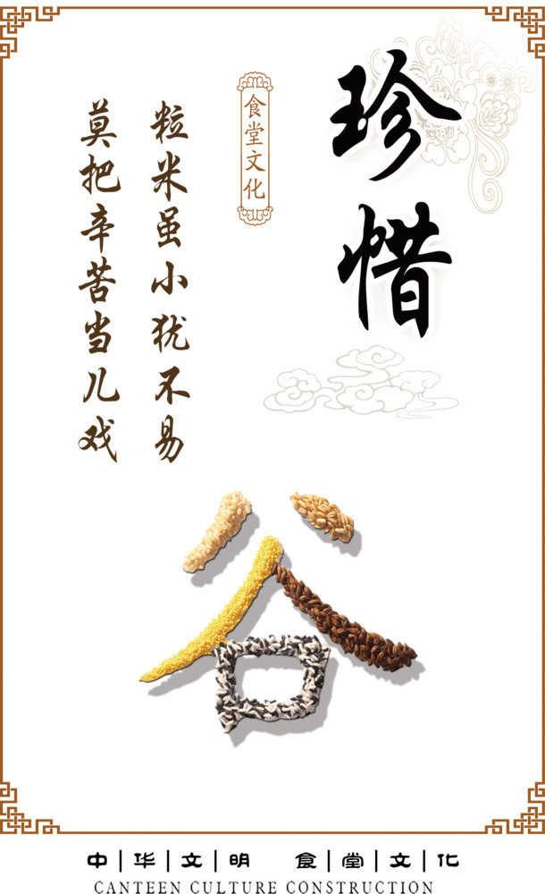 中华文明，食堂文化珍藏海报，高清PNG透明免扣元素，创意图片设计素材下载