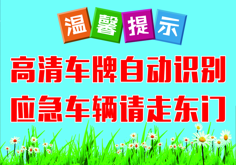 物业温馨提示牌设计素材，绿色清新背景JPG/PSD格式高清下载