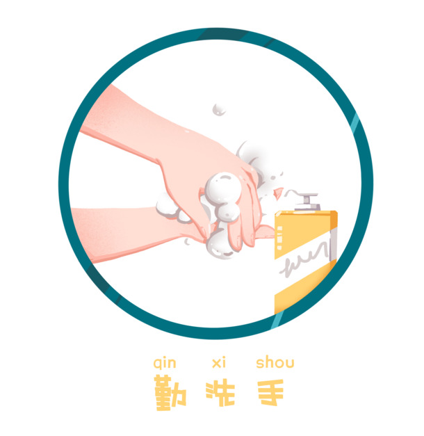 勤洗手步骤，掌握正确方法，卫生防护更到位！防疫高清PNG透明图片免扣元素，助力健康生活！