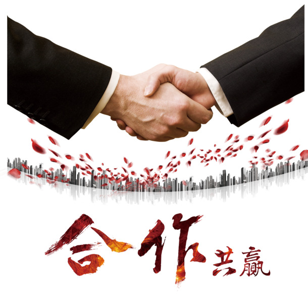 合作共赢，精选高清PNG透明图片，PPT装饰元素，一键下载设计素材