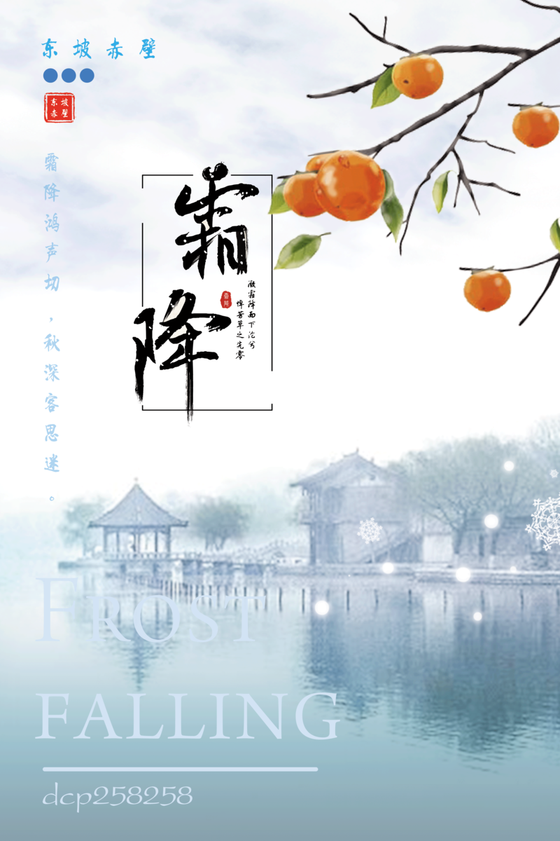 霜降节气海报设计，水墨背景复古风JPG/PSD素材，高清中国风下载