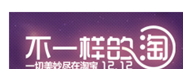 紫色光效纹理文字叠加，独特淘图PNG透明背景，创意图片设计素材下载