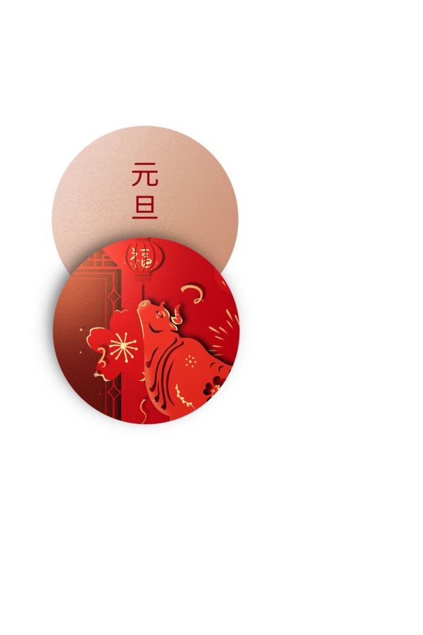 元旦春节元宵节日元素，灯笼花朵牛剪影高清PNG透明图片及PSD设计素材下载