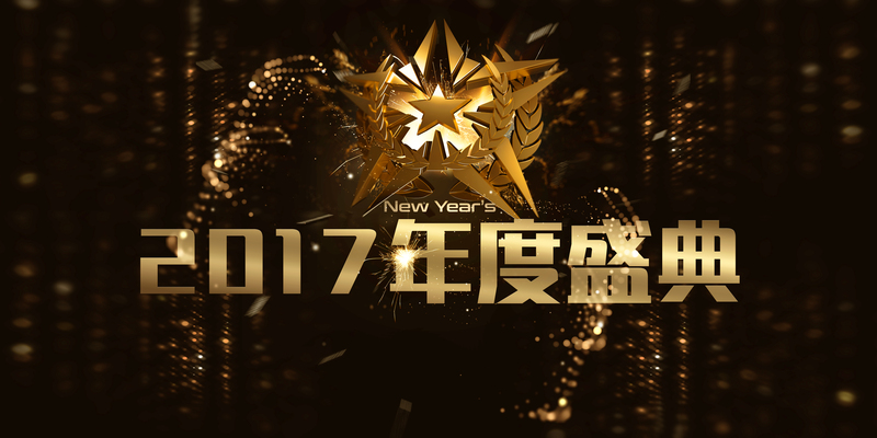 年度盛典展板设计，电商狂欢高清JPG/PSD素材下载