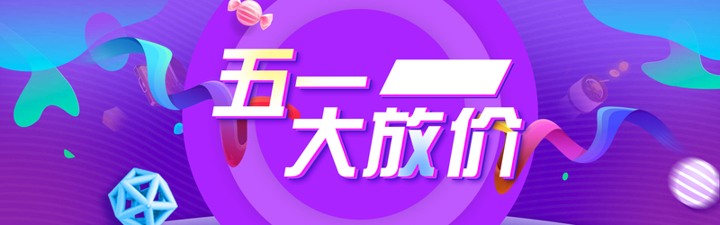 五一特惠狂欢季，蓝紫炫酷全屏海报设计，高清JPG/PSD素材免费下载