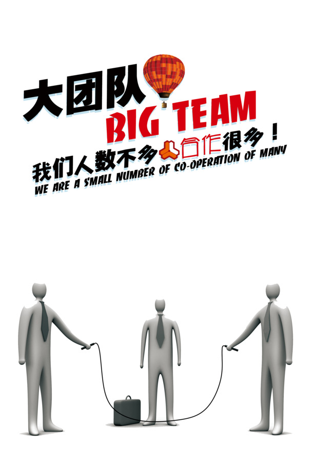 企业文化素材，大团队合作PNG透明图片，精美PPT装饰元素，高清下载