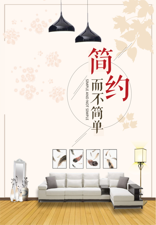 简约家居海报PNG素材，高清透明图片，装点生活美学