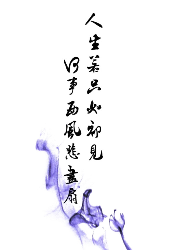 古风艺术字PNG透明图片，高清墨迹笔触装饰素材，免费下载