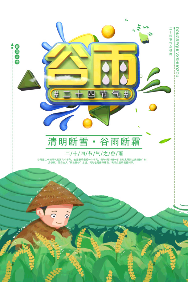 谷雨男孩耕种PNG透明图，节日PSD设计素材免费下载