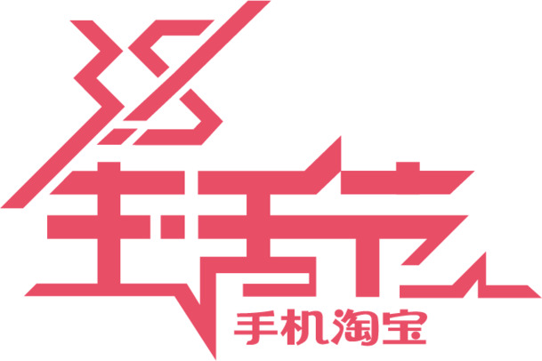 妇女节艺术字PNG透明图片，高清素材下载，节日元素一网打尽
