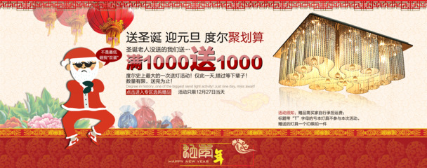 圣诞元旦狂欢季，度尔聚划算节日元素高清PNG/PSD素材免费下载