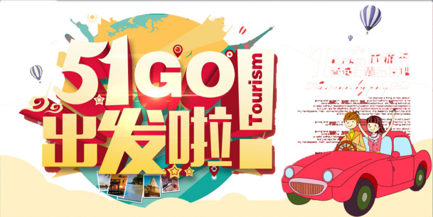 五一出行必备，高清PNG透明劳动节图片，设计素材免费下载