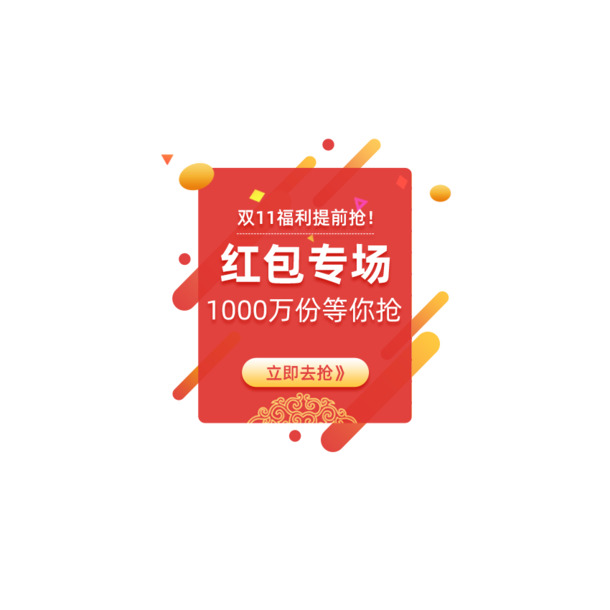 红包专场，高清PNG透明免扣元素图，PSD格式设计素材下载