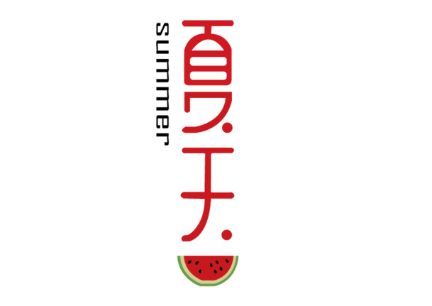 夏天西瓜高清PNG透明图片，免抠字体元素，AI格式设计素材下载