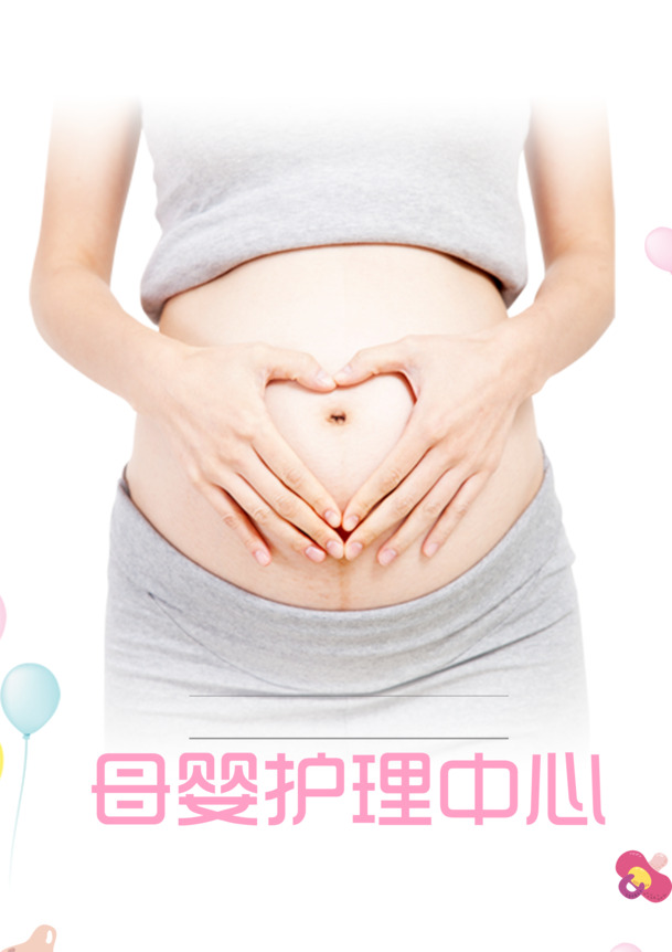 妇幼保健海报素材，高清PNG透明免扣图片，PSD设计元素一站式下载