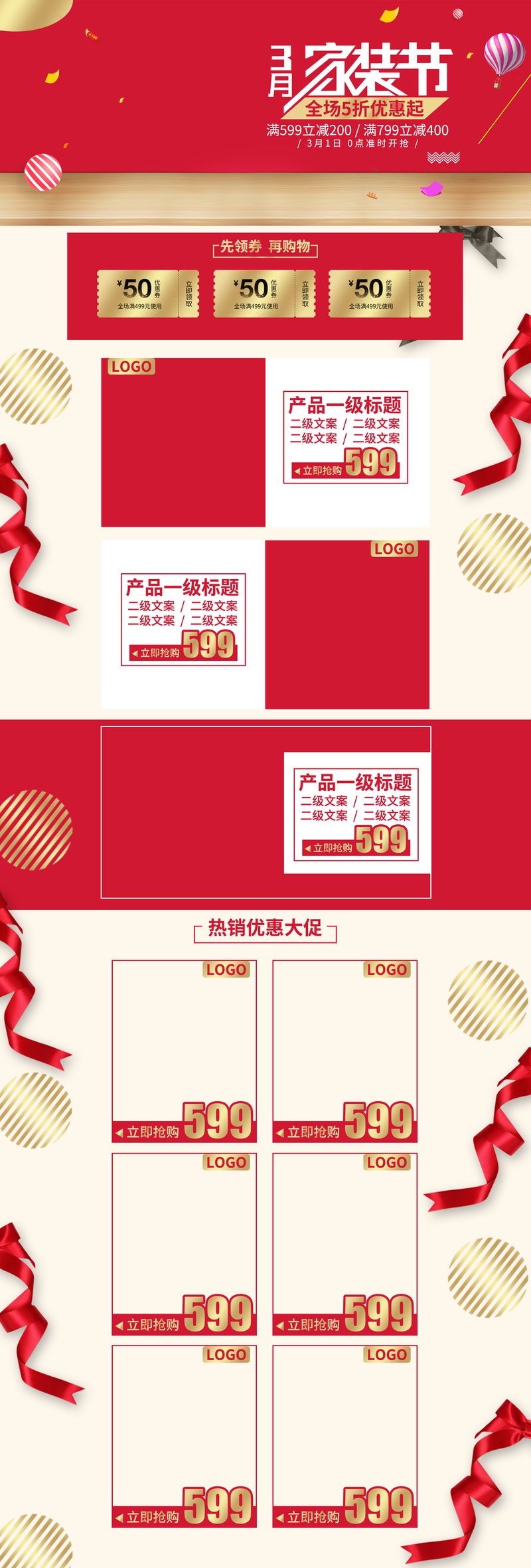 三月家装盛典，红色家具店铺首页高清JPG与PSD设计素材下载