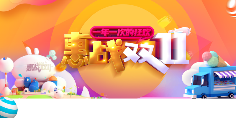 双十一特惠狂欢，背景圆球设计素材下载，高清JPG与PSD格式任选