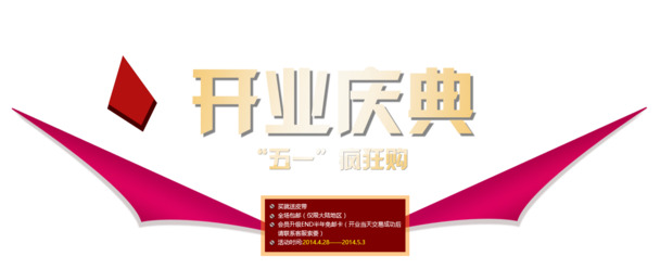 五一开业庆典，高清PNG透明图片，劳动节节日元素设计素材下载