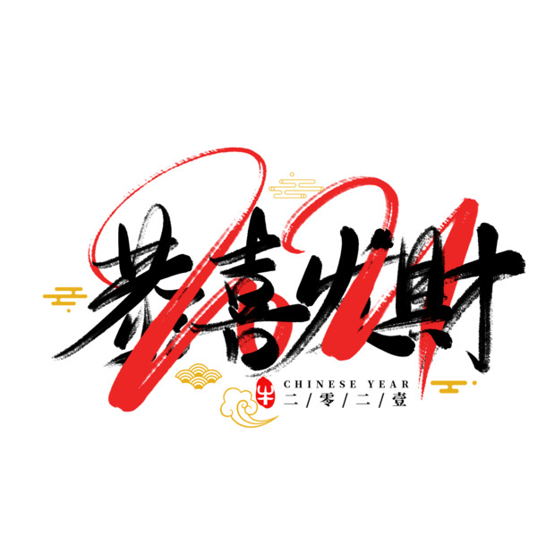 2022虎年艺术字PNG高清透明图片，节日元素大放送，元旦春节元宵素材免费下