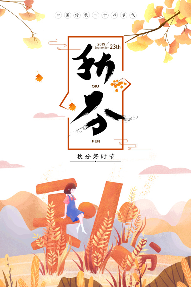 秋分佳节，精选高清PNG透明图片与PSD设计素材，丰富节日元素任你下载