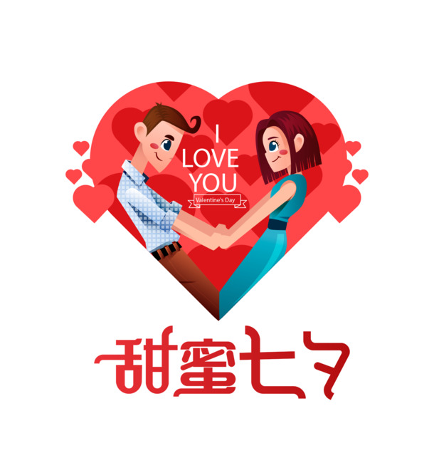 七夕情人节浪漫素材，甜蜜相会高清PNG/PSD，透明节日图片下载