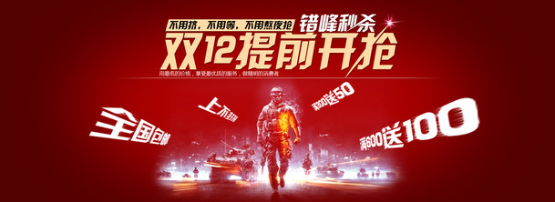 双十二狂欢提前购，淘宝高清PNG透明背景素材下载，设计元素一网打尽