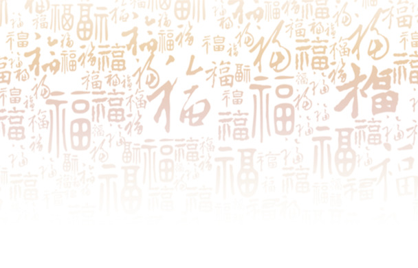 中国风福字高清PNG图案，透明免扣字体元素，设计素材下载