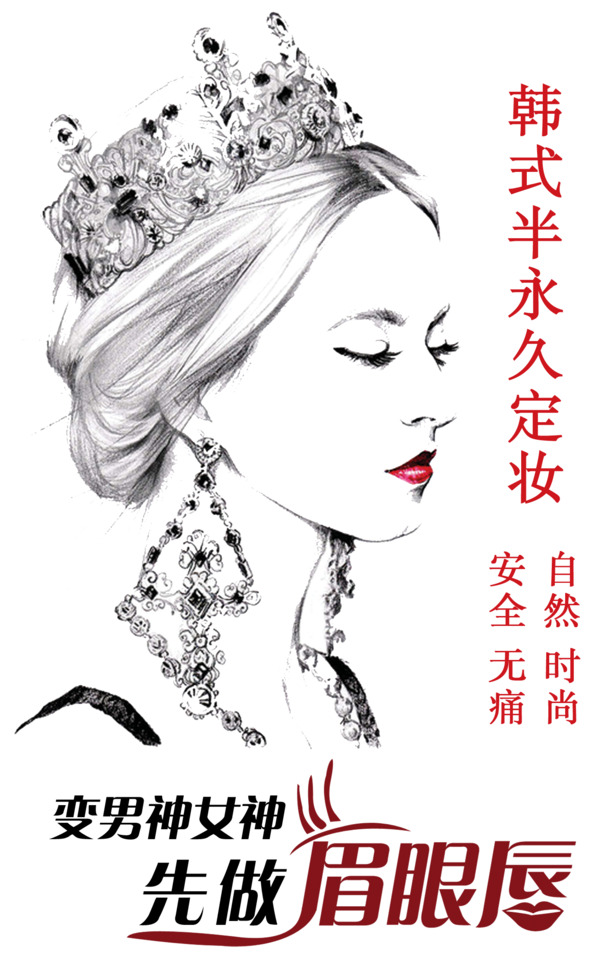 韩式半永久定妆PNG透明图集，高清装饰元素与图案素材下载