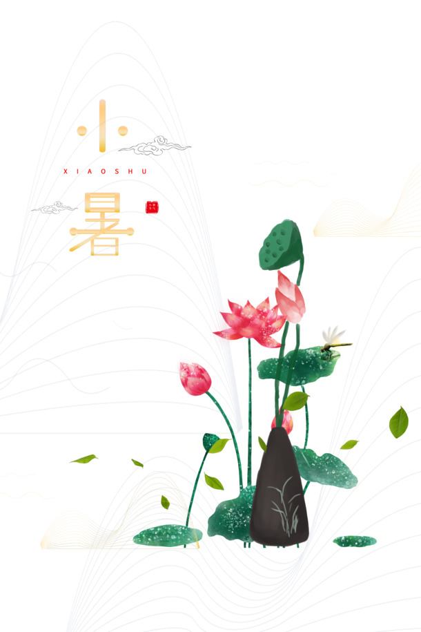小暑节气荷花元素，高清PNG透明图，PSD节日设计素材免费下载