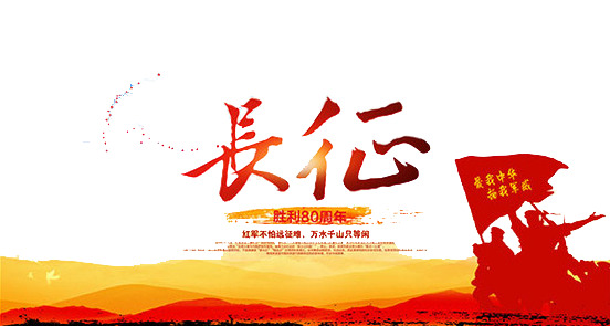 长征军人PNG透明图，国庆节日元素，高清素材下载