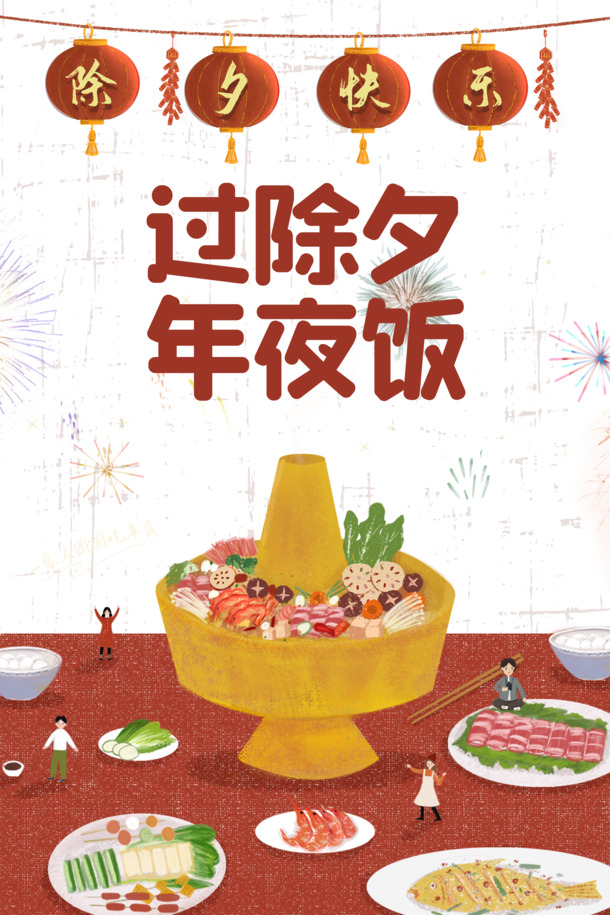 春节庆祝元素，手绘火锅人物、烟花PNG透明图，元旦至元宵PSD设计素材下载