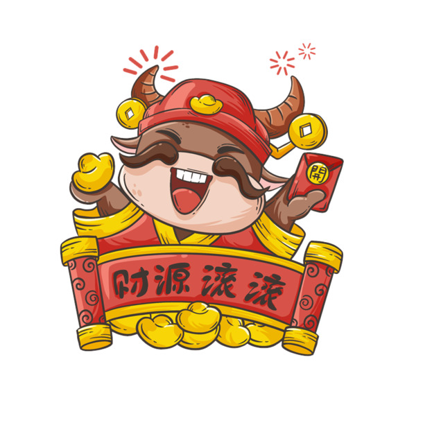 财源滚滚财神牛PNG透明图，节日元素大放送，元旦春节元宵PSD素材任你下