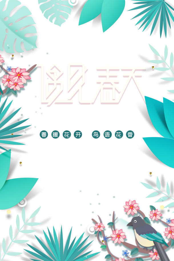 春分手绘元素，桃花叶鸟PNG/PSD高清透明图片，卡通风格设计素材下载