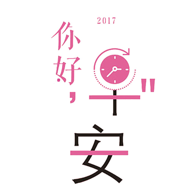 你好早安PNG透明图，高清免扣元素，字体设计素材下载