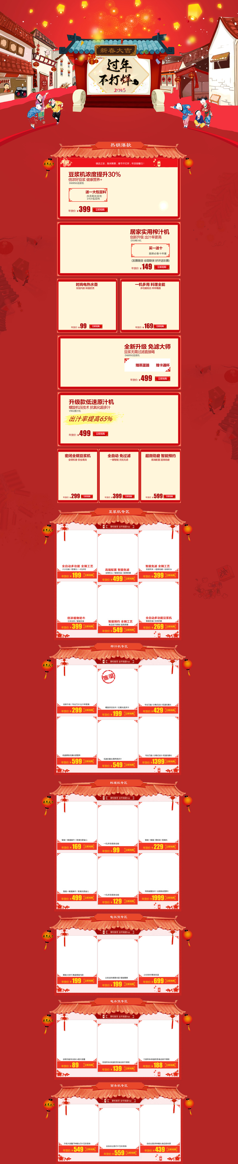 中国风食品促销，过年不打烊，复古风格图片及PSD素材下载