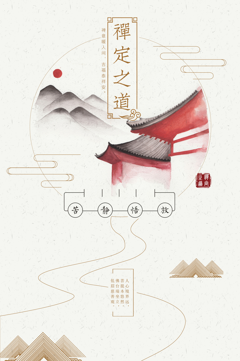 中式禅定之道，精选海报背景素材，高清JPG与另类PSD格式，免费下载